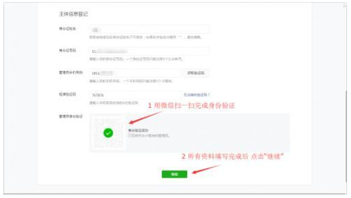 “个人”如何申请微信小程序3.png